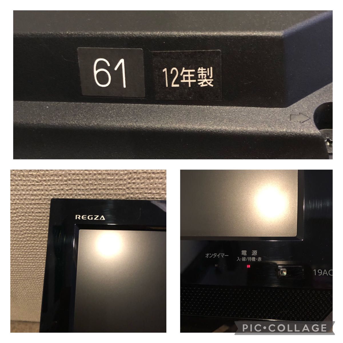 東芝 「REGZA」 2012年製 19型液晶テレビ リモコン・B-CASカード 東芝 「REGZA」 2012年製 19型液晶テレビ リモコン・B-CASカード