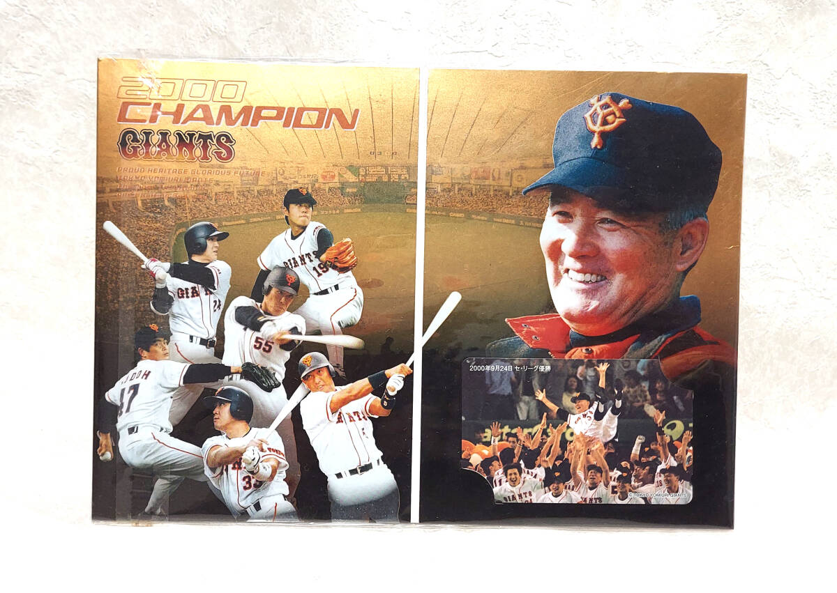 読売ジャイアンツ 巨人 長嶋茂雄 2000年 優勝記念品 テレフォンカード 未使用_画像1