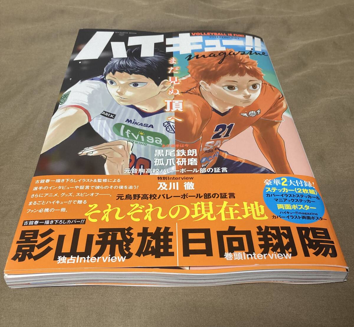 【送料無料】ハイキュー!! magazine 2024 FEBRUARY 【新品未開封】