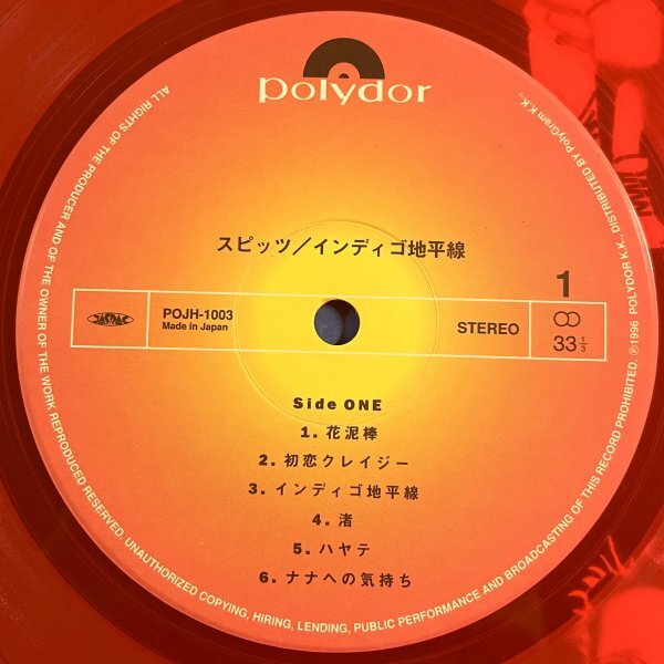 [ROCK][POP]Spitz - индиго земля flat линия = Indigo Horizon / Polydor POJH-1003 / VINYL LP / JAPAN
