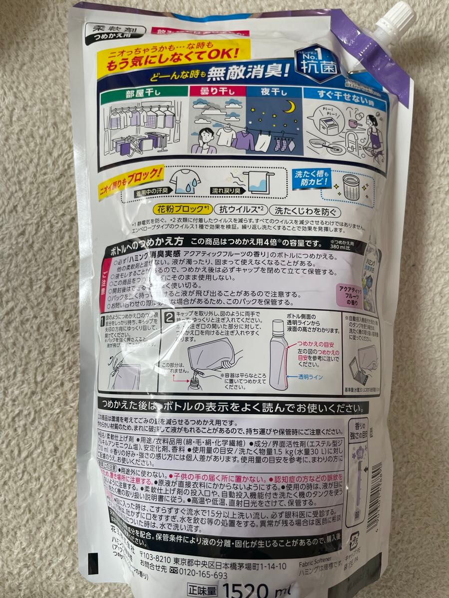 ハミング消臭実感　アクアティックフルーツの香り　特大1520ml 詰め替え 柔軟剤