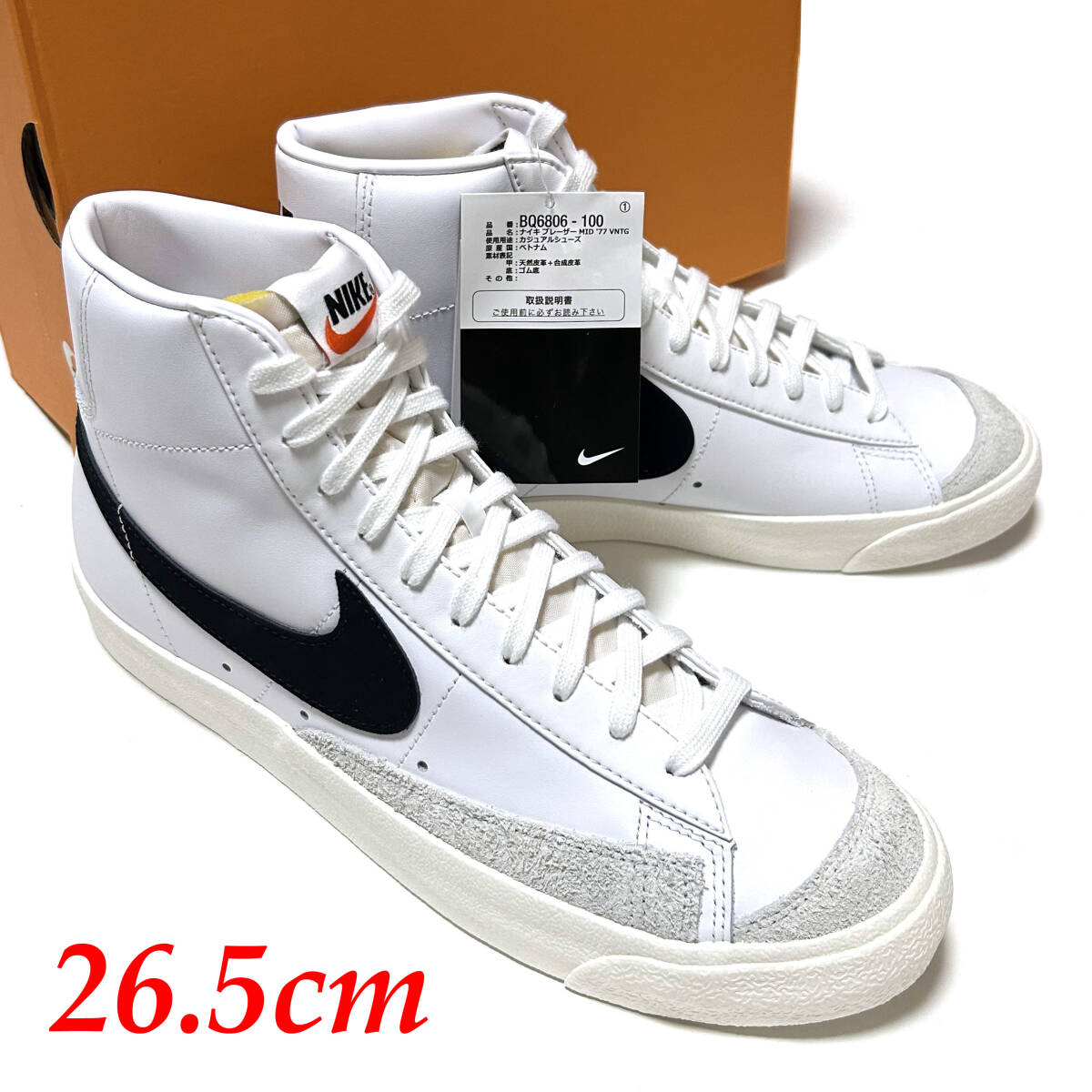 NIKE ナイキ ブレザーミッド77 26.5cm - 靴 NIKE ナイキ ブレザーミッド77 26.5cm - 靴
