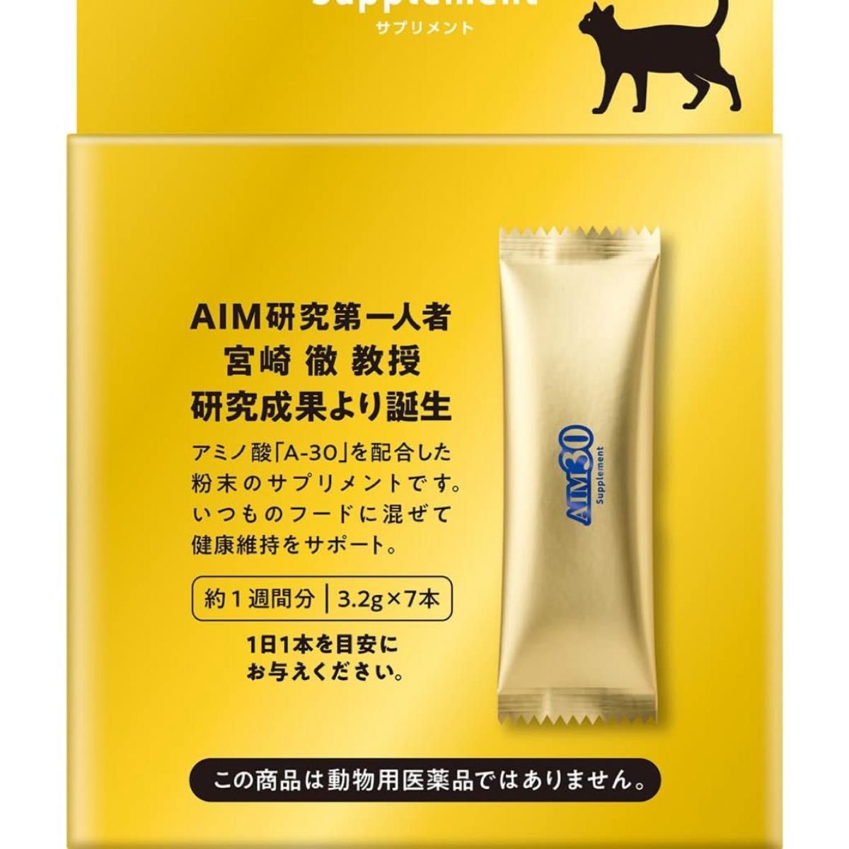 【新品未使用】AIM aim サプリメント 猫の健康寿命を保つ  栄養機能食品