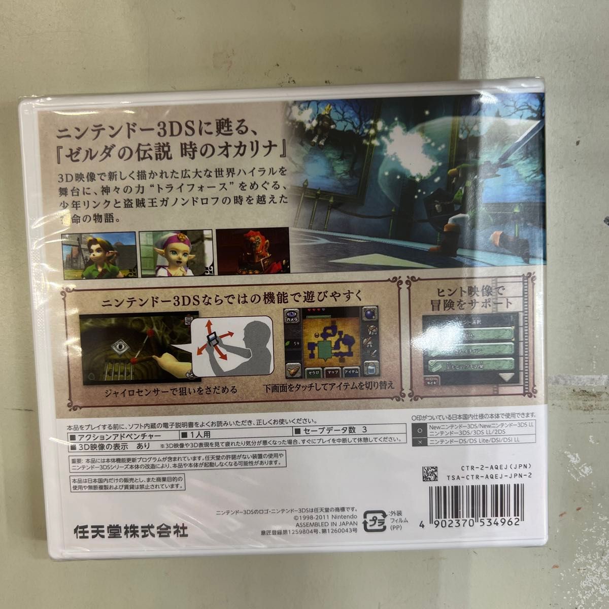 【3DS】 ゼルダの伝説 時のオカリナ 3D [ハッピープライスセレクション]