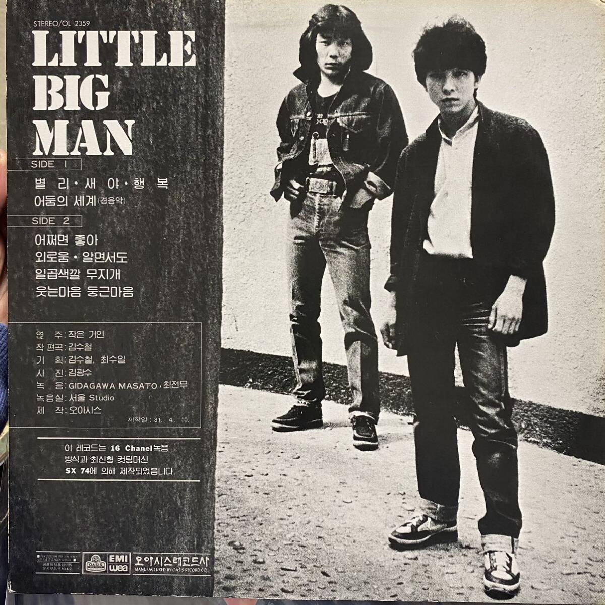 激レア 美品 韓国LP Little Big Man Vol.2 1981 OL-2359 Kim Soo Cheol Band Korean Psychedelic Funk Rock Drum Breaks He6 San Ul Lim_画像2