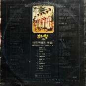 レア 韓国LP サイケロック Sand Peebles 6th 1979 DSHR-1001 Psychedelic Fuzz Funk Rock Sampling 大韓ロック_画像2