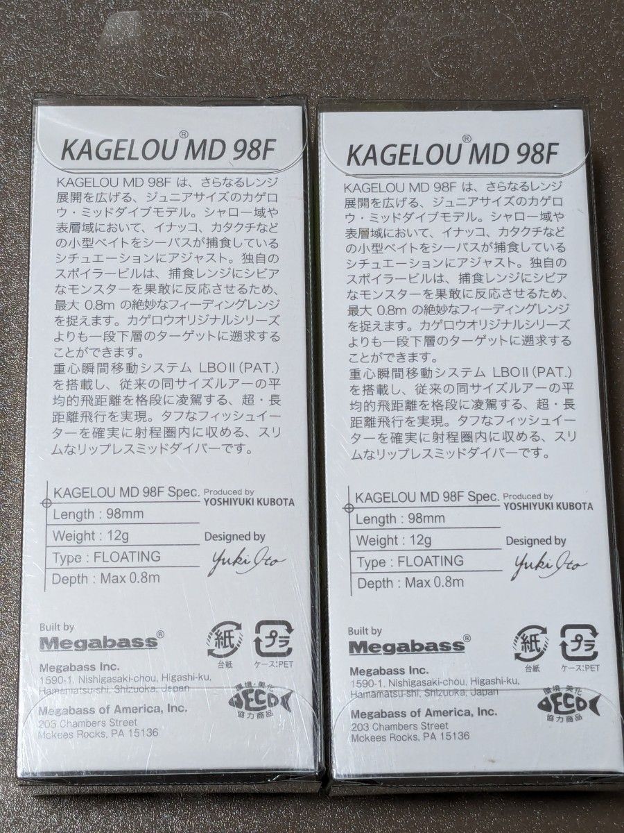 【新品】  メガバス カゲロウ MD98F 2色セット ※価格の値下げ不可