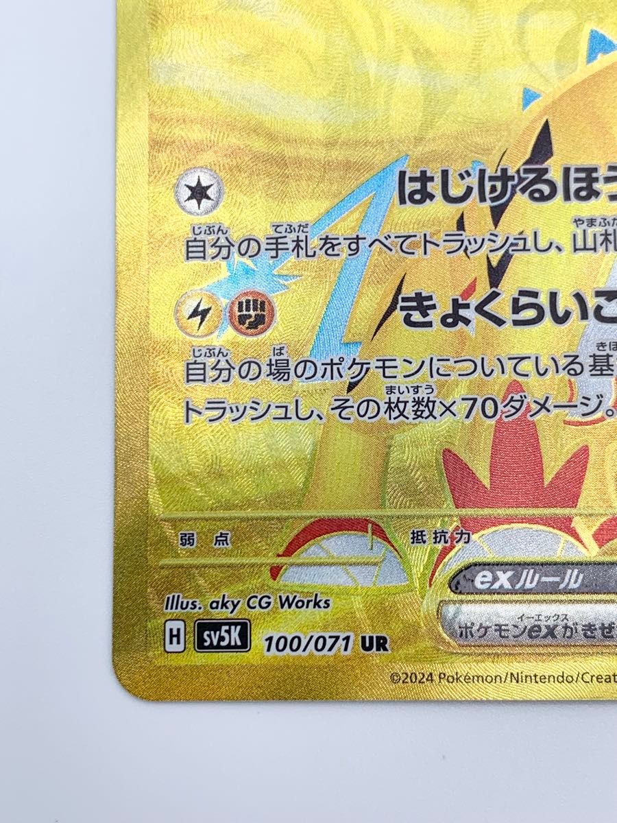 SV5K-100/071】タケルライコ ex UR/ワイルドフォース/ポケモン SV5K-100/071】タケルライコ ex UR/ワイルドフォース/ポケモン