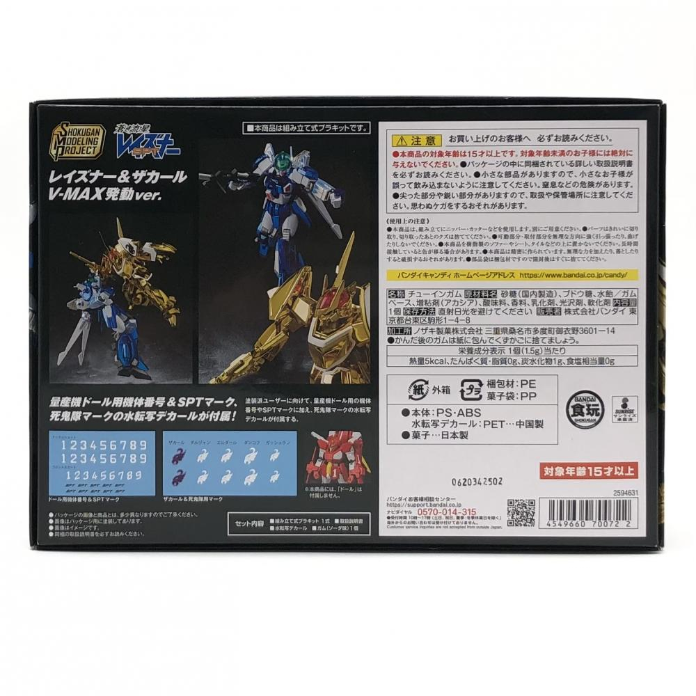 【中古】開封 バンダイ 蒼き流星SPTレイズナー SHOKUGAN MODELING PROJECT SMP レイズナー＆ザカール V－MAX発動ver.セット[240017584817]_画像2