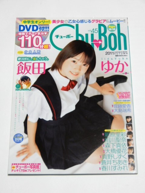 中古雑誌　chu-boh vol.45 チューボー　45　付録DVD付_画像1