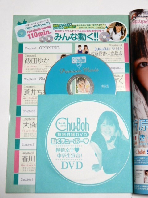 中古雑誌　chu-boh vol.45 チューボー　45　付録DVD付_画像3