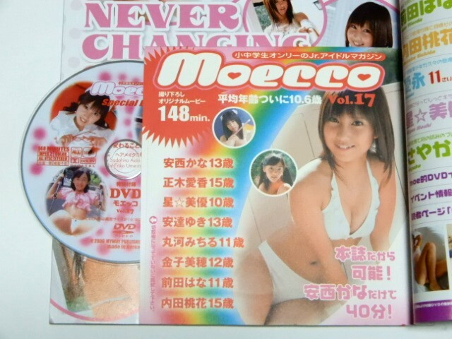 中古雑誌 moecco vol.17 モエッコ １７ 付録DVD付の画像3