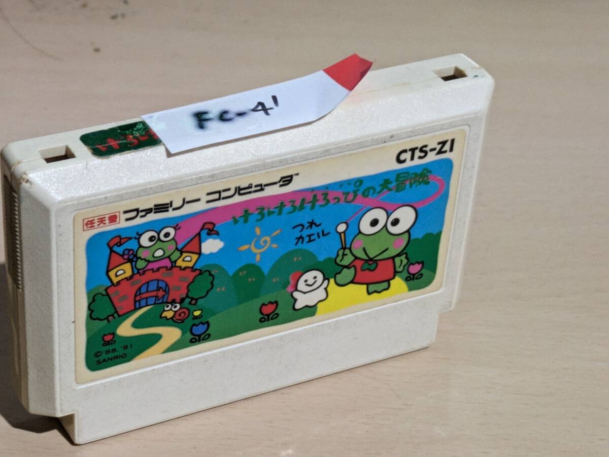 FC-41 けろけろけろっぴの大冒険 ファミリーコンピュータ ファミコンソフト 懐かしのあのゲーム 海外でも人気_画像2