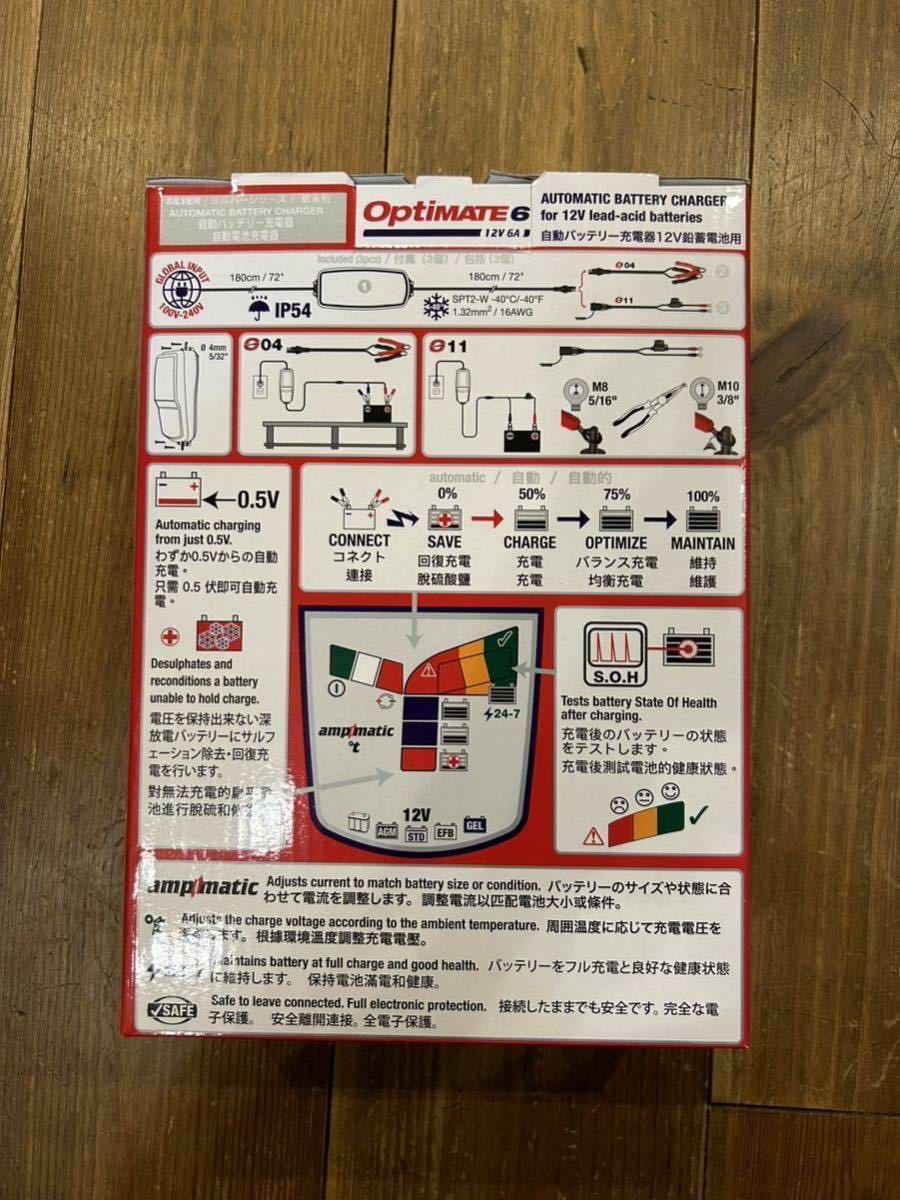 新品！オプティメイト6アンプマティック12V6A(最大)_画像3