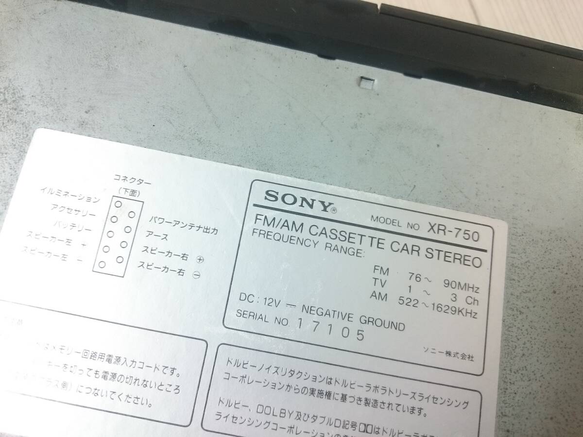  SONY ソニー XR-750 ランチア カセットテープデッキ カーステレオ 自動車 純正 パーツ ジャンク 昭和レトロ 当時物 ヴィンテージ J2 _画像7