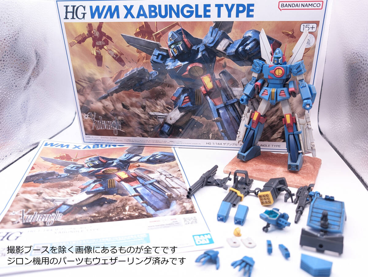 HG ザブングル 塗装改修 ウェザリング仕上げ 完成品 ☆情景シートおまけつき☆　HG 1/144 ザブングル・タイプ　3/15発売　プレバン限定_画像3