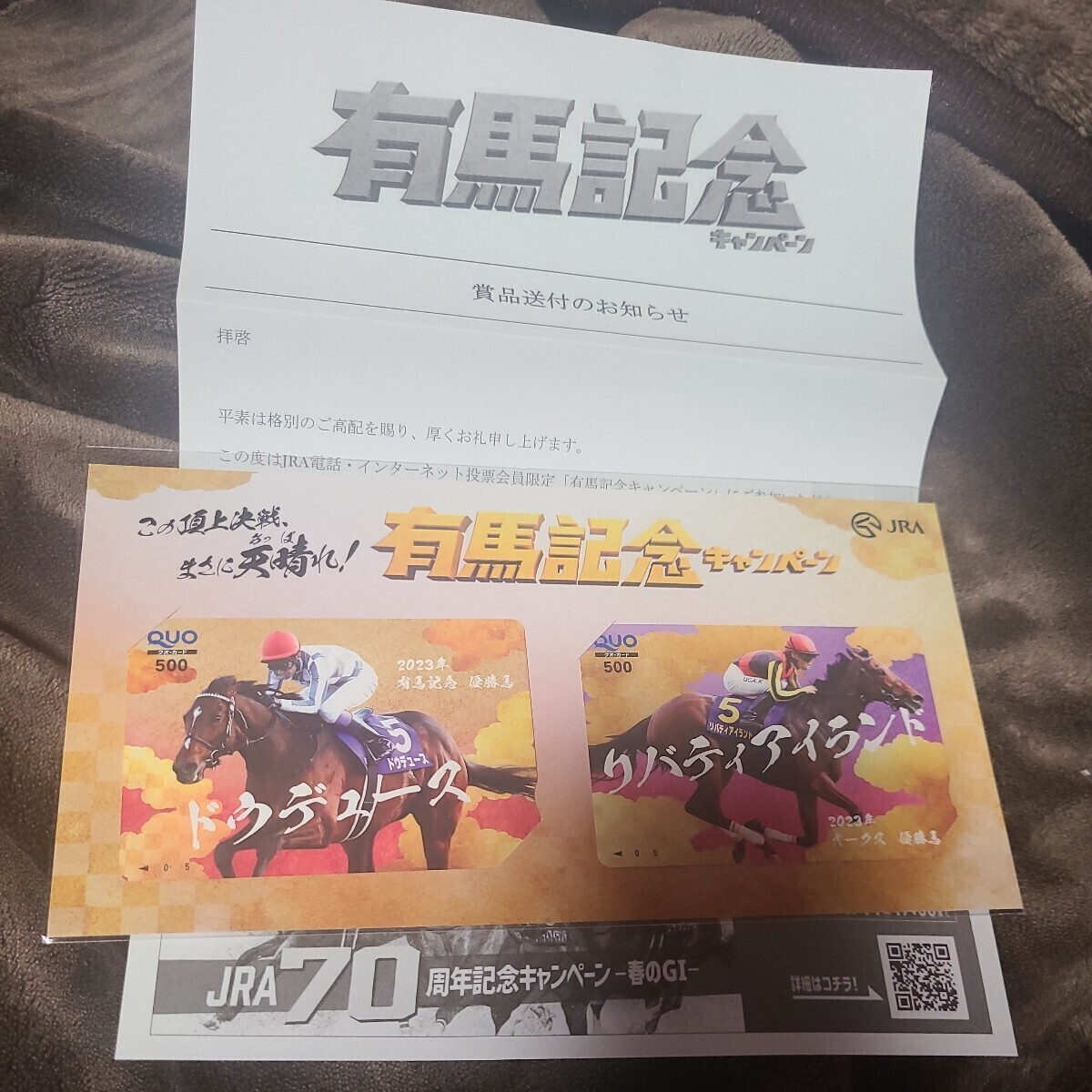 １円〜JRA 有馬記念 キャンペーン　QUOカード500円×２　リバティアイランド　ドウデュース　競馬　その２_画像1