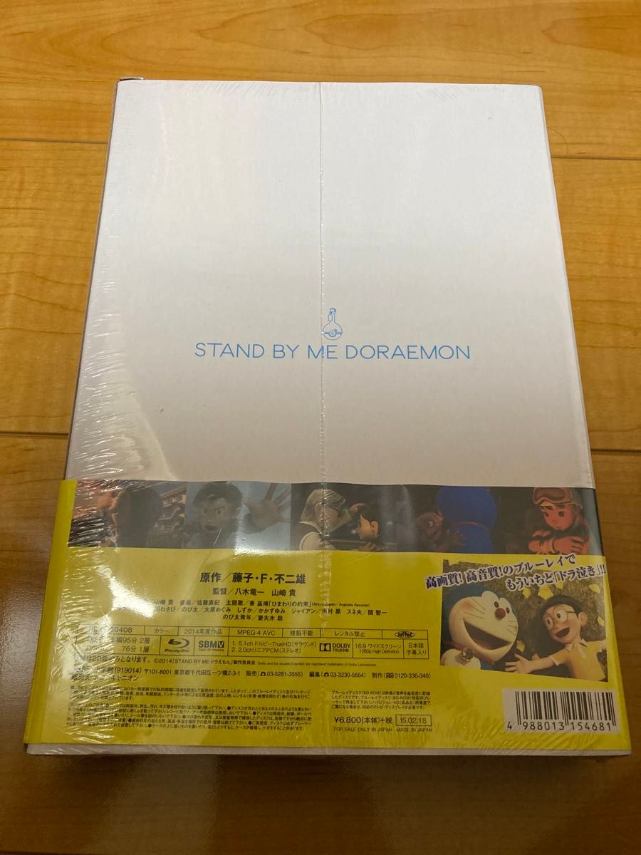 【未開封品】STAND BY ME ドラえもん ブルーレイ 豪華版 スタンドバイミー Blu-ray 未使用品 新品 小学館