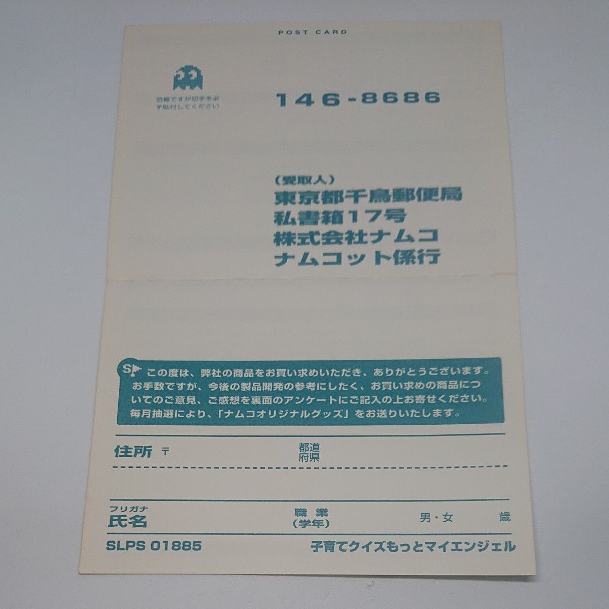 PSソフト 子育てクイズもっとマイエンジェル 箱・説明書有り