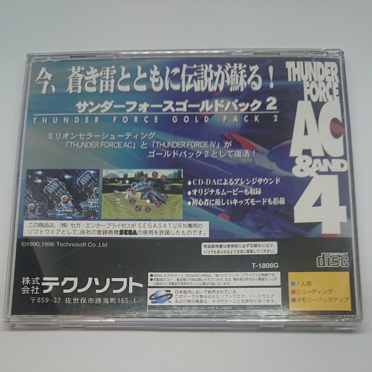 SSソフト サンダーフォース ゴールドパック2 箱・説明書有り