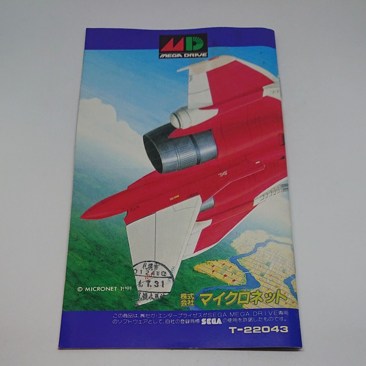 今ならほぼ即納! MD 雷電伝説 箱・説明書有り|Yahoo!フリマ(旧PayPayフリマ) シューティング