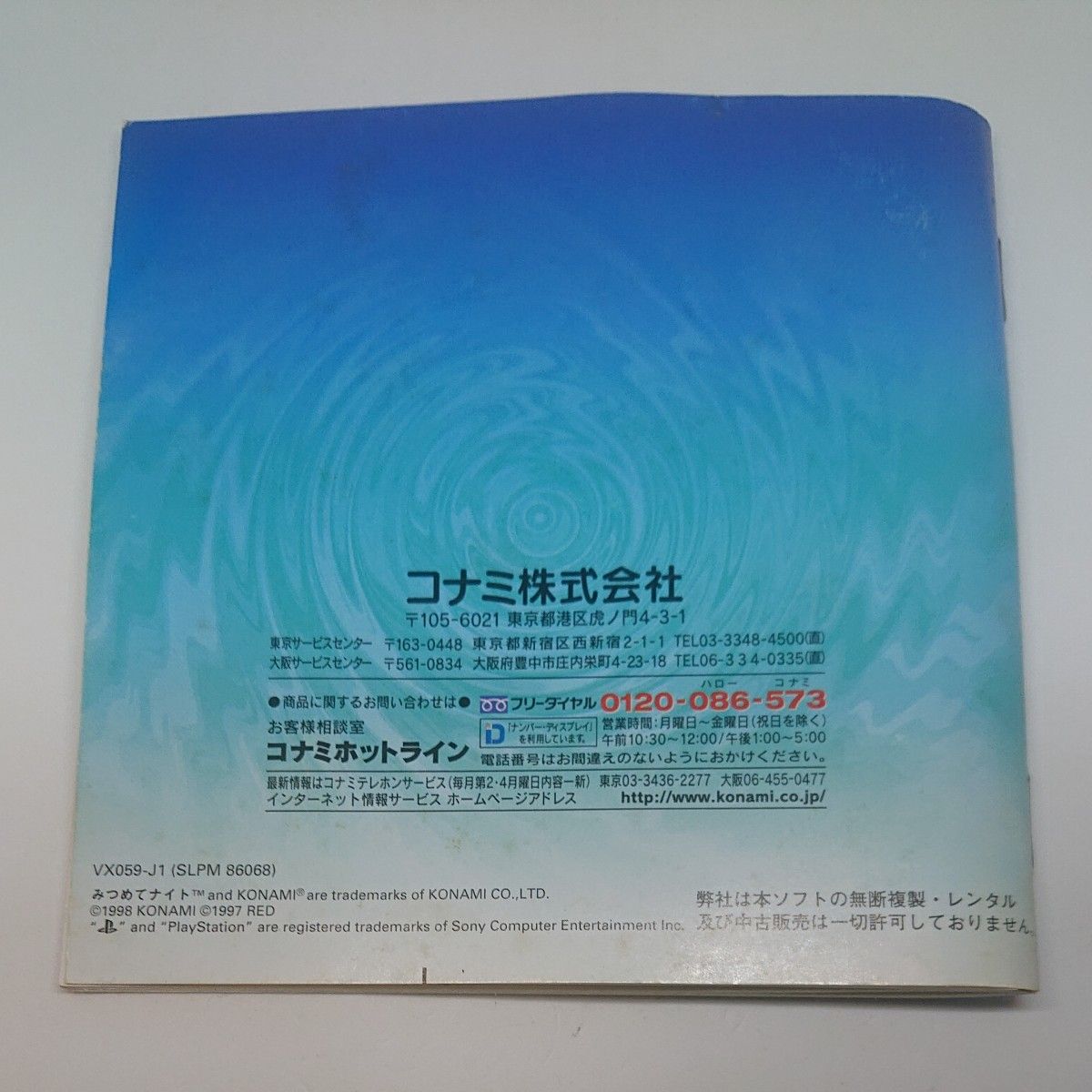 PSソフト みつめてナイト 箱・説明書有り