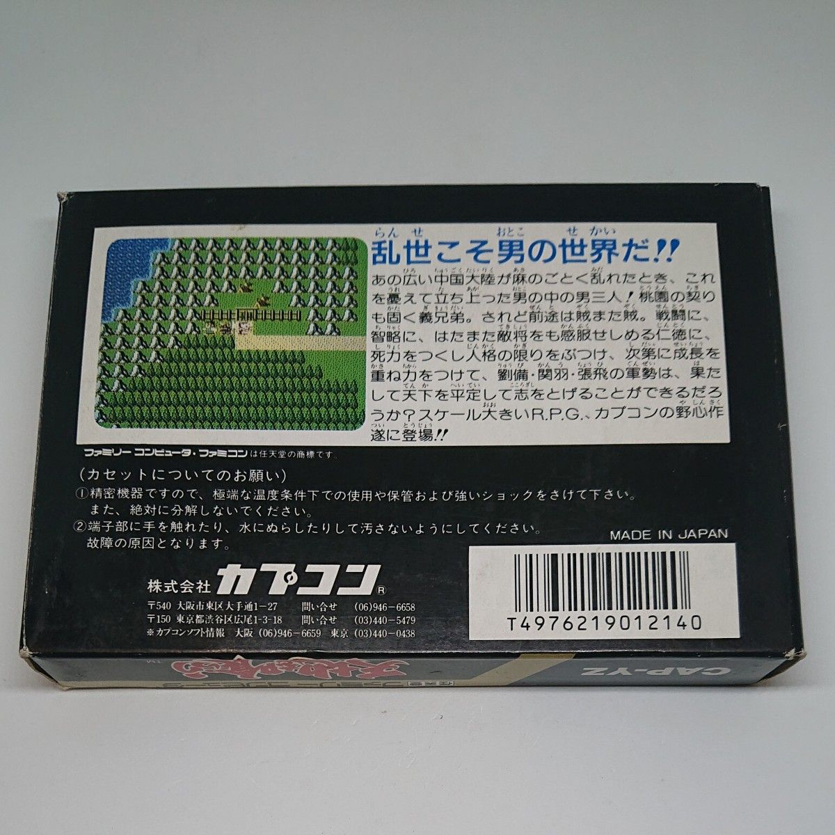 FCソフト 天地を喰らう 箱・説明書有り