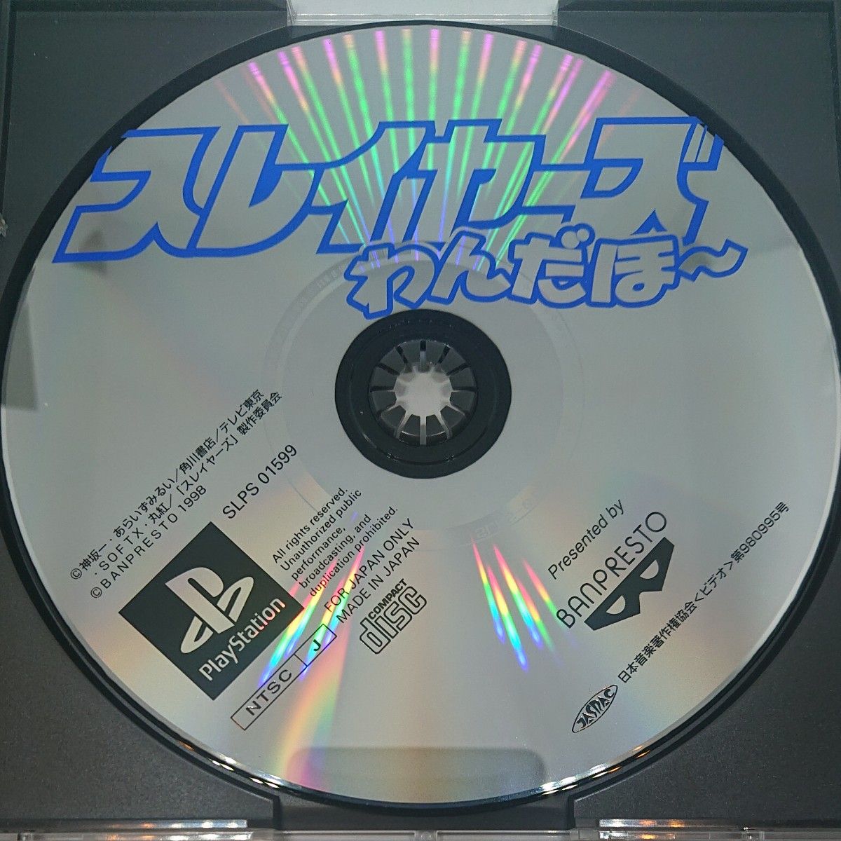 PSソフト スレイヤーズわんだほー 箱・説明書有り