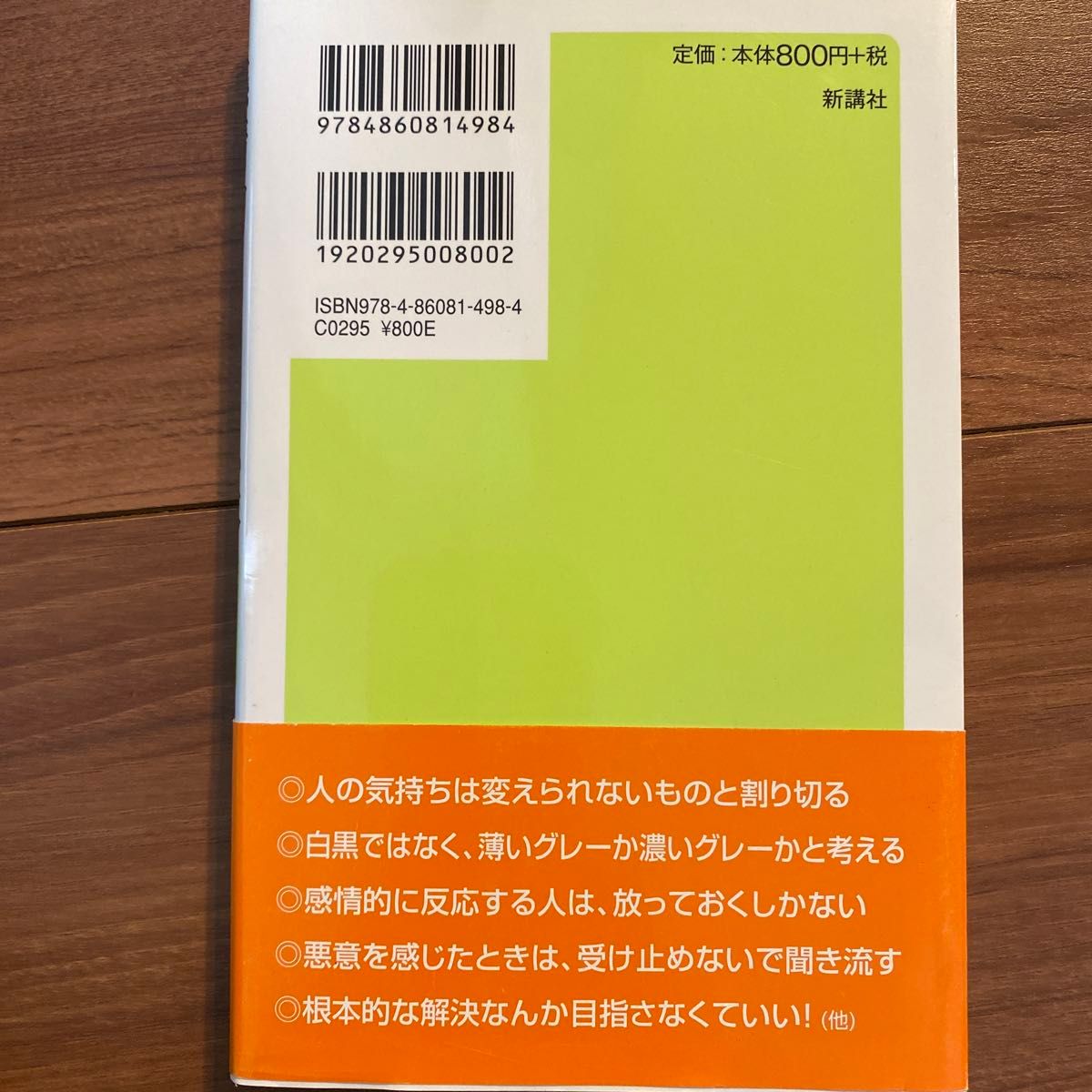 感情的にならない本 不機嫌な人は幼稚に見える