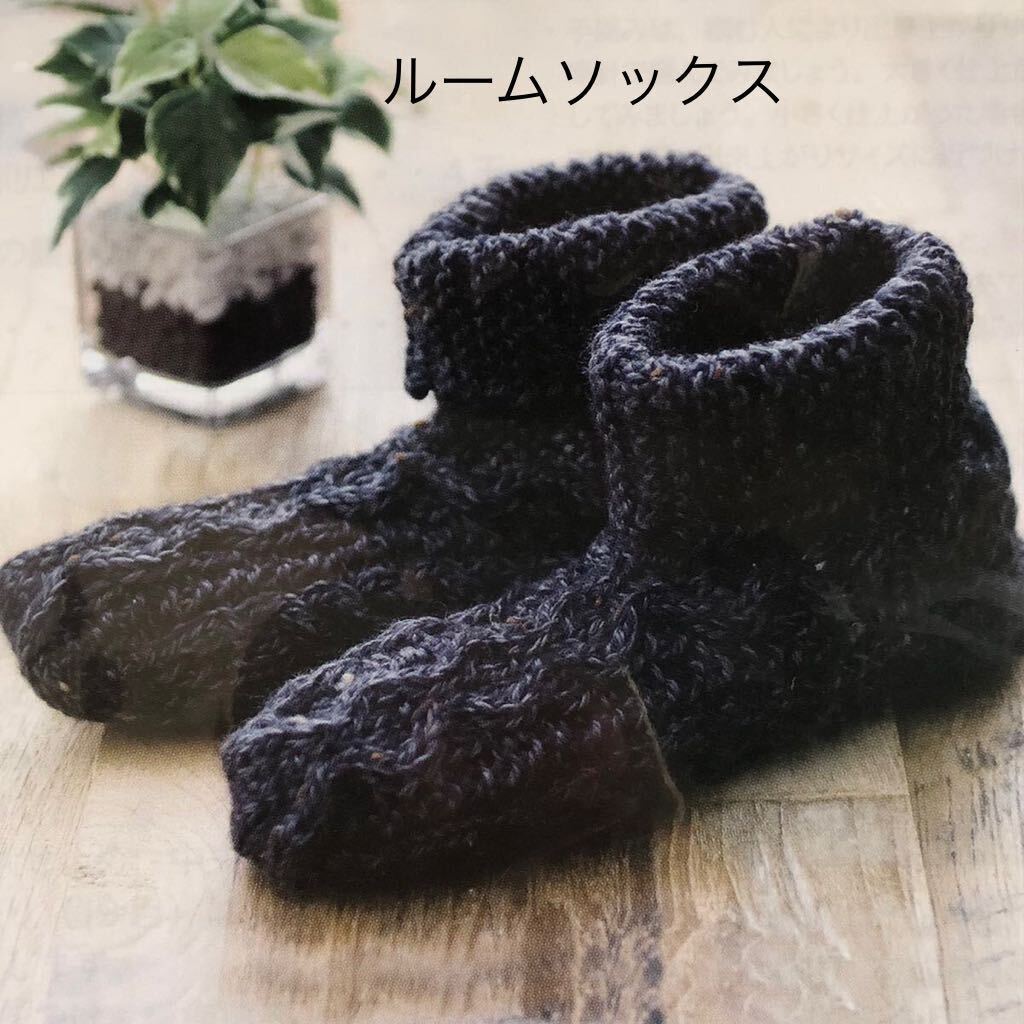  new goods kit [ room socks ] Alain pattern . braided .. warm small articles hand made hand-knitted stick braided fashion miscellaneous goods handicrafts kit protection against cold 