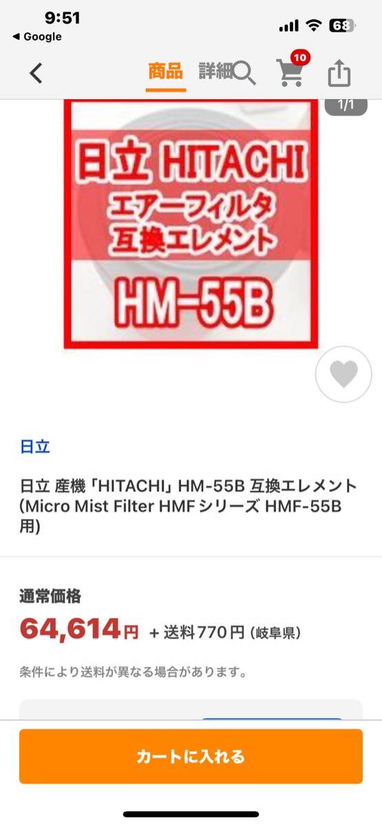【未使用品】日立 産機「HITACHI」 HM-55B 互換エレメント（Micro Mist Filter HMFシリーズ HMF-55B用)の画像6