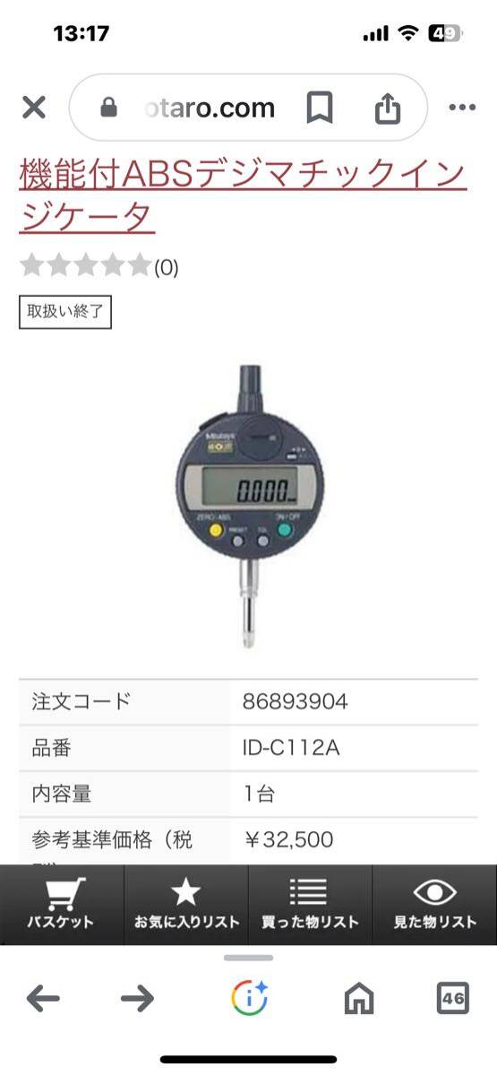 【未使用品】Mitutoyo ミツトヨ DIGIMATIC INDICATOR 543シリーズ ピークホールド機能付ABSデジマチックインジケータ543-260 ID-C112Aの画像6