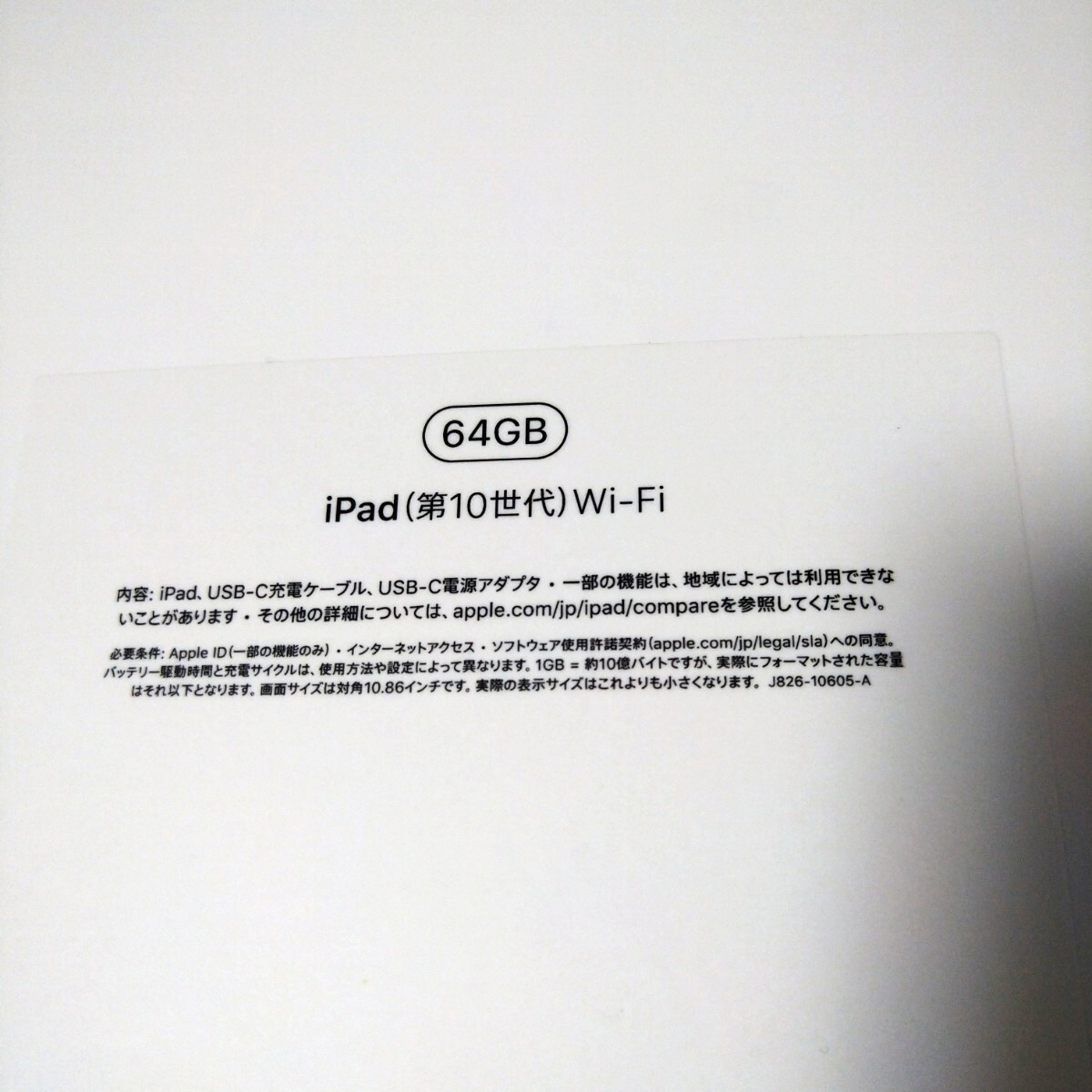 Apple iPad 第10世代 64GB Wi-Fiモデル 10.9インチMPQ03J/A シルバー(新品未開封未使用品)★匿名発送★の画像3