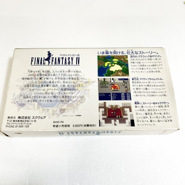 ファイナルファンタジー４【箱・説明書付き】♪動作確認済♪３本まで同梱可♪　SFC　スーパーファミコン_画像2