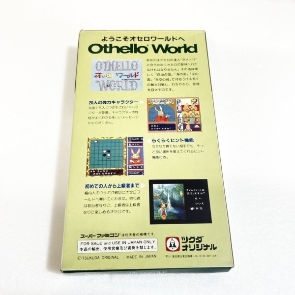 オセロワールド【箱・説明書付き】♪動作確認済♪３本まで同梱可♪　SFC　スーパーファミコン_画像2