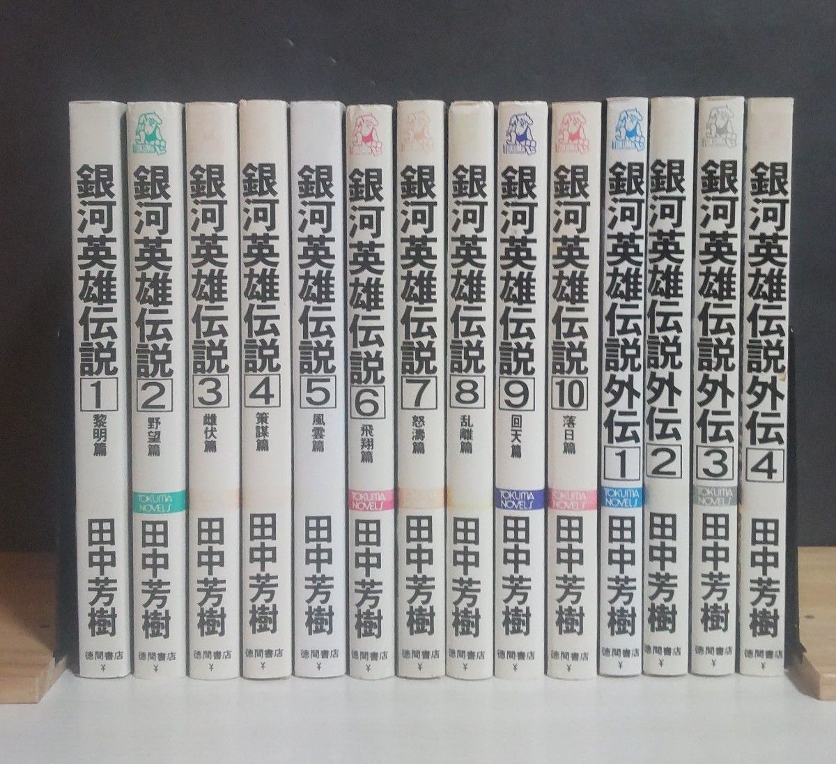 銀河英雄伝説 全巻セット+外伝 (14冊セット)