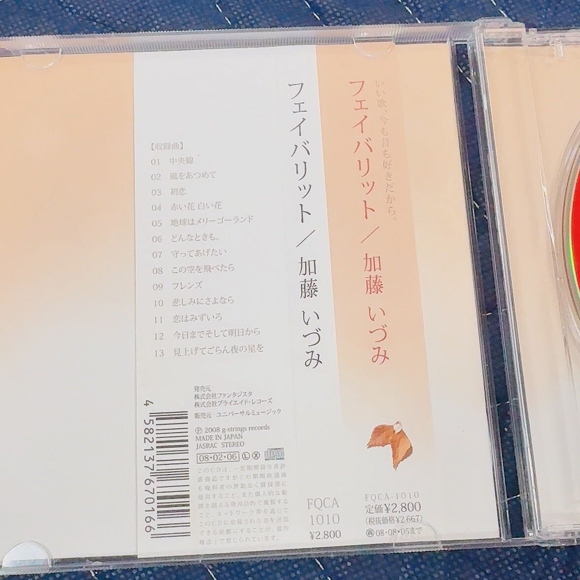【S1】CD フェイバリット 加藤 いづみ　favorite kato izumi_画像6