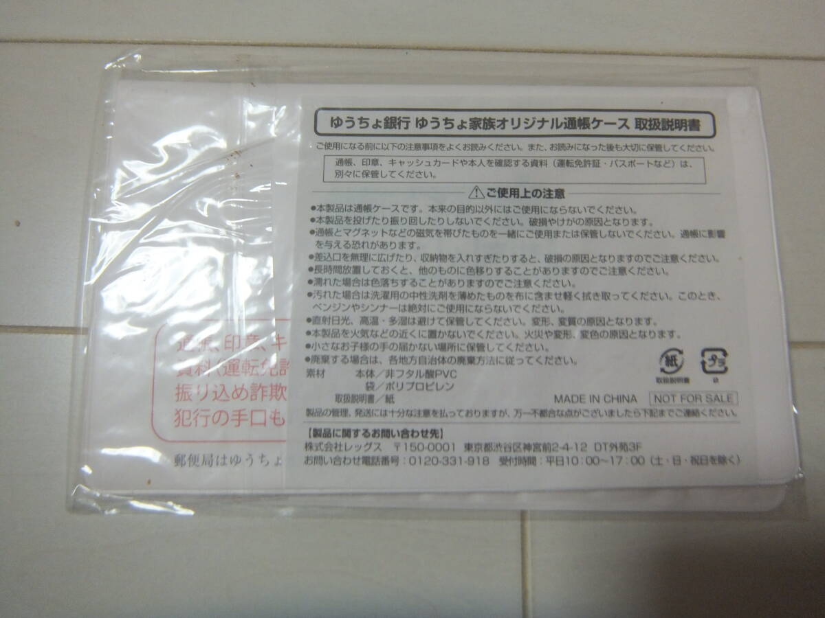 新品未開封ゆうちょ家族オリジナル通帳ケース　佐藤健、長澤まさみ、桜庭ななみ、釣瓶、原日出子、藤岡弘　非売品_画像2