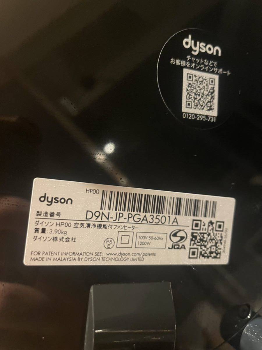 ☆ダイソン dyson HP00 Pure Hot + Cool 空気清浄機能付きファンヒーター◆ホットとクールで一年中大活躍！2021年製☆_画像10