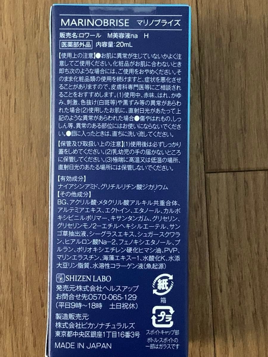 マリノブライズ ディープホワイト リンクルセラム 美容液 20ml