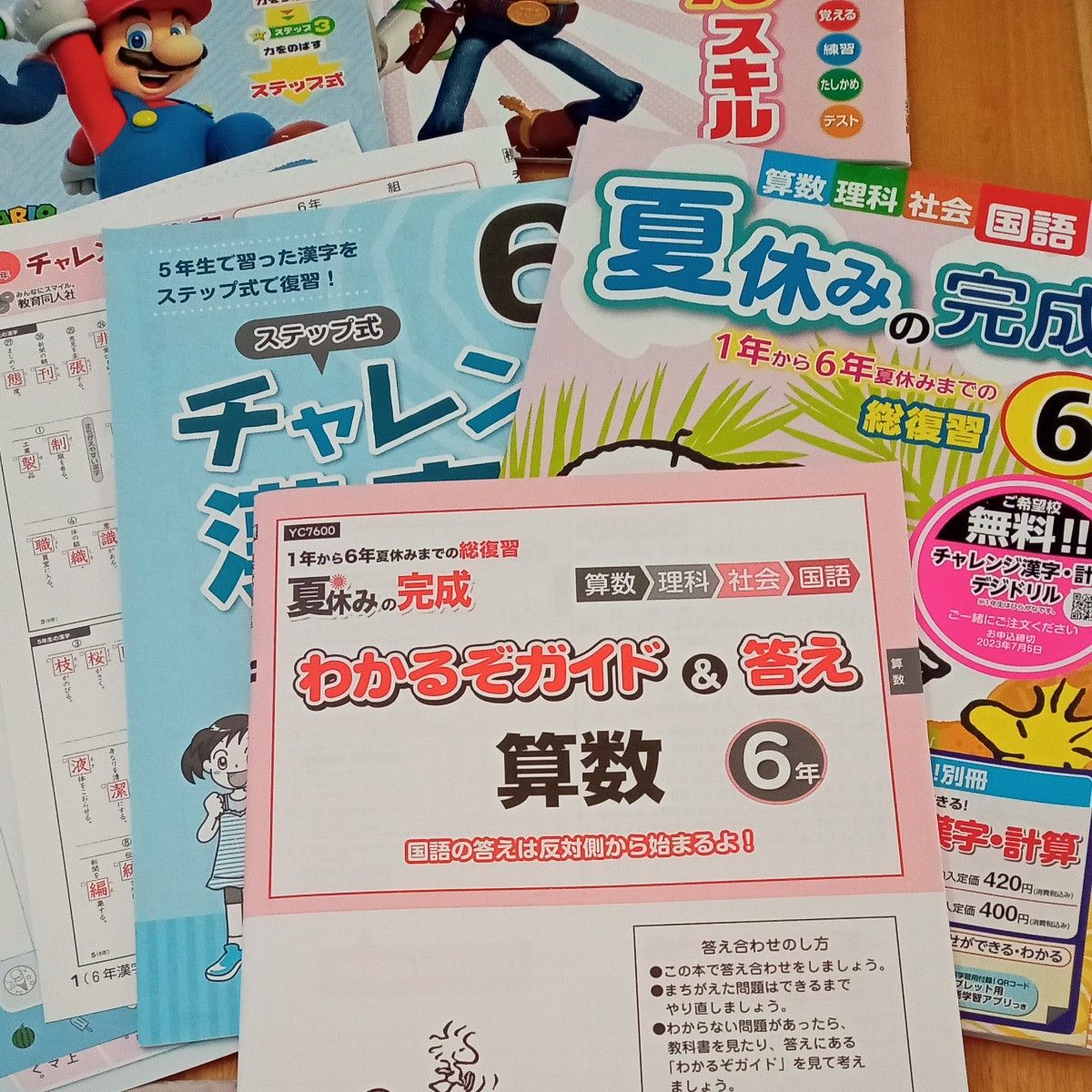 ６年生　問題集　予習復習　家庭学習　自宅保管　セット売り　対策　先取り