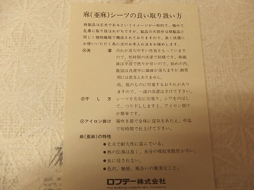 0240317s【ロフテー株式会社 特選 本麻御敷布 本麻シーツ 140×240cm 2枚組 テーブルクロスにも】シングルサイズ/麻100％//ポーランド製の画像9