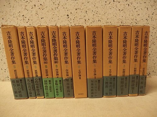 0341049h【吉本隆明全著作集 不揃い12冊組】筑摩書房/15×20cm程度/経年品/劣化強/古書_画像1