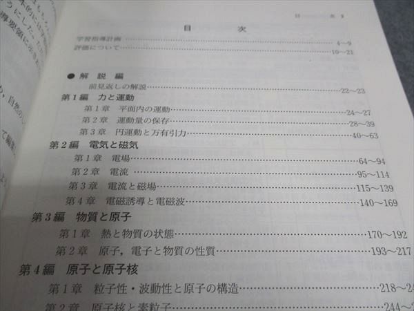 WD04-160 数研出版 高等学校 物理II 改訂版 教授資料 18m1C_画像3