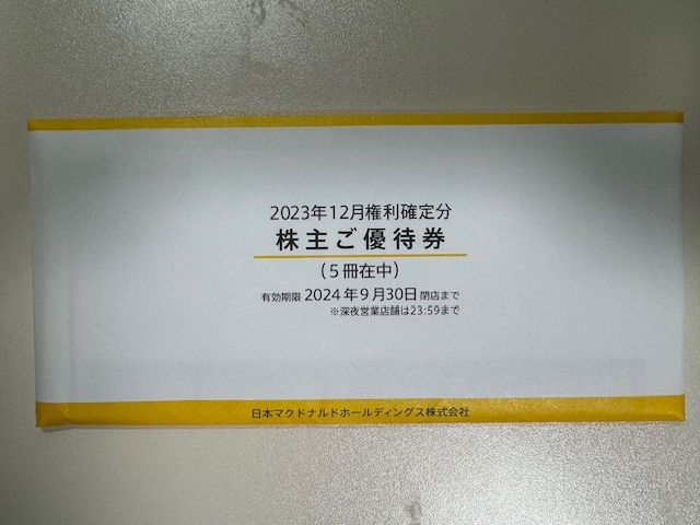 送料無料　マクドナルド　株主優待券　5冊セット　最新_画像1