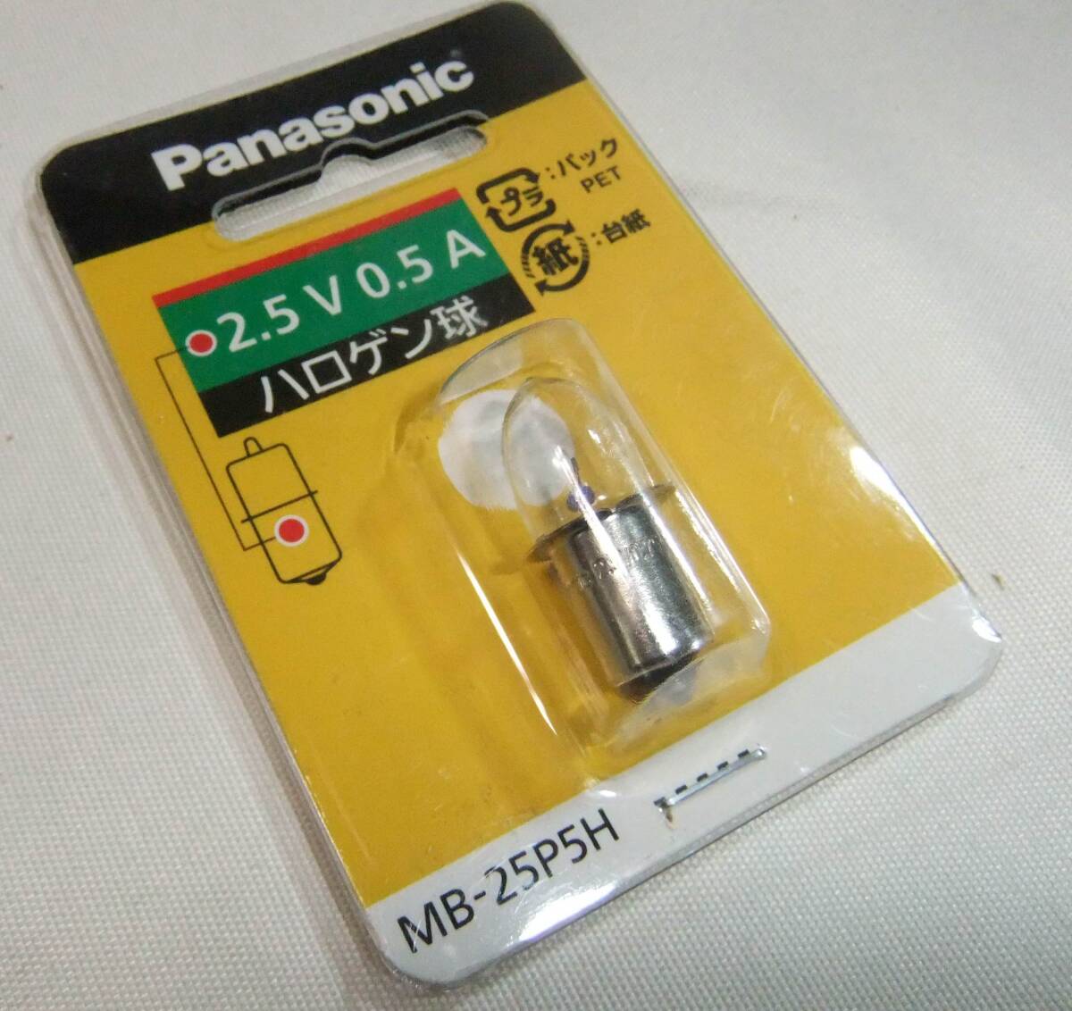 Panasonic / パナソニック / ハロゲン球 / 2.5V 0.5A / サイクルライト交換電球 / 未使用_画像1