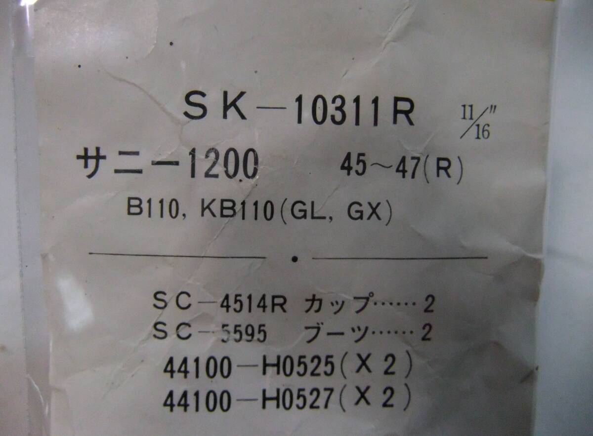 サニーB110 / GX-5 GX GL / リアブレーキ・ピストンカップ+ブーツセット / 11/16 / 社外品 / 未使用の画像2