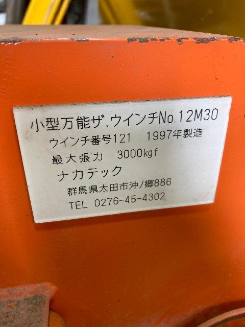 【1円スタート！】ナカテック 小型 ザ・ウインチ No 9号 ケーブルウインチ 最大張力3000kg ※現状渡し ※店引取歓迎 九_画像5