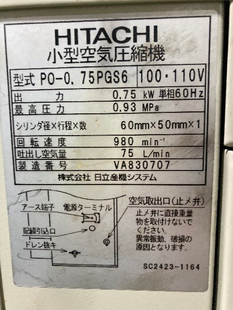 【1円スタート！】HITACHI 日立 パッケージオイルフリーベビコン PO-0.75PGS6 60Hz コンプレッサー 動作良好の画像7