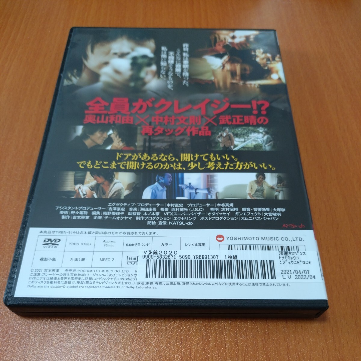 銃2020 レンタル版　日南響子　加藤雅也　佐藤浩市 国内正規品 DVD _画像3